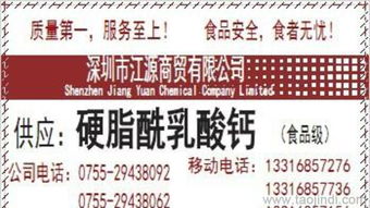 深圳市硬脂酰乳酸鈣代理批發 價格、廠家、圖片及網上貿易代理全解析