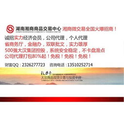 白銀報價與湘商商品微交易 高返利誠招實力會員、公司及個人代理